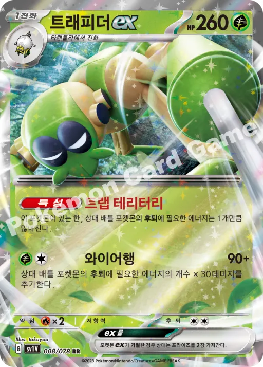 트래피더 ex