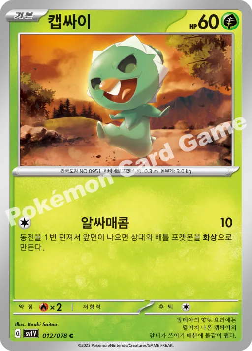 캡싸이