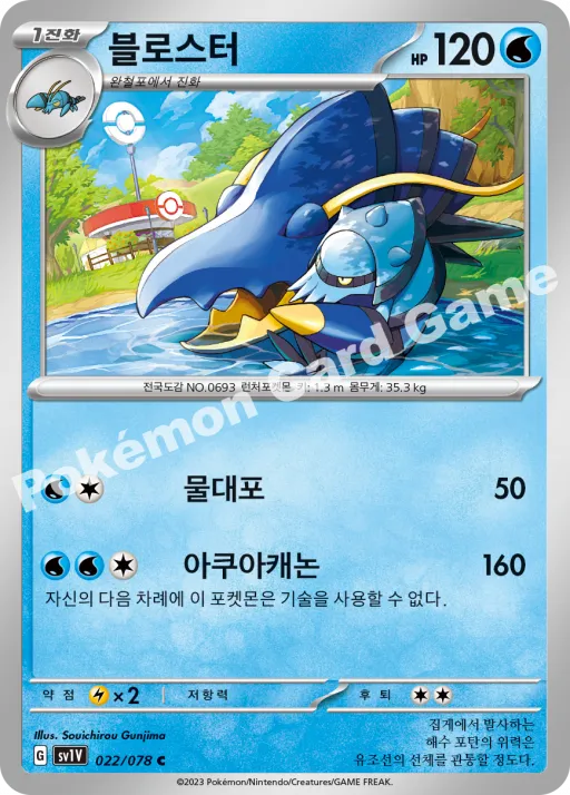 블로스터