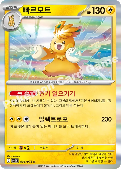 빠르모트