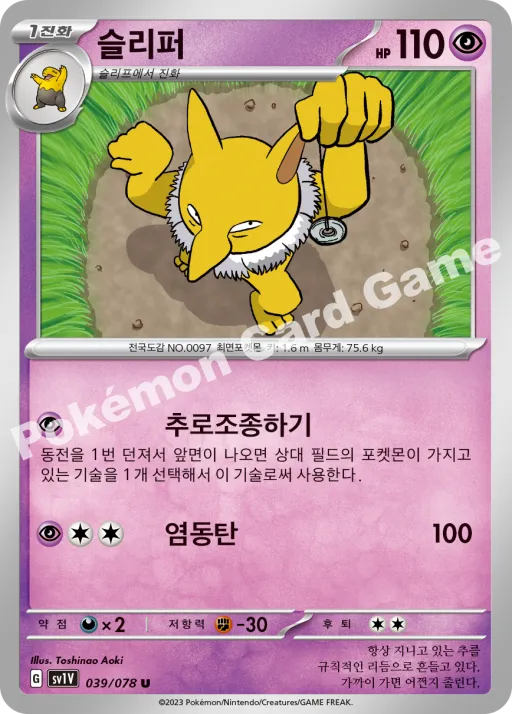 슬리퍼