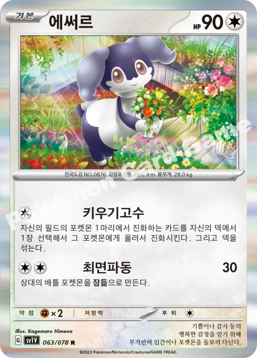 에써르