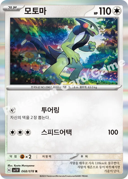모토마