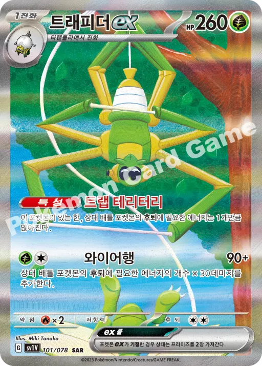 트래피더 ex