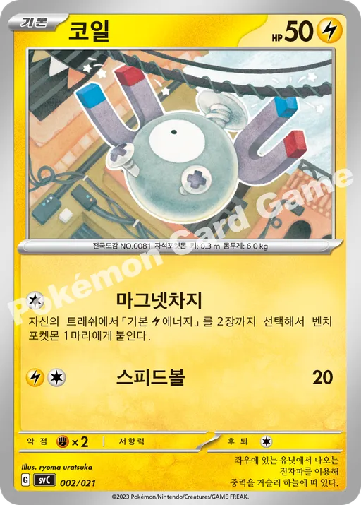 코일