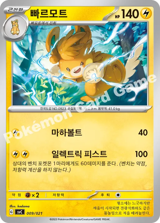 빠르모트