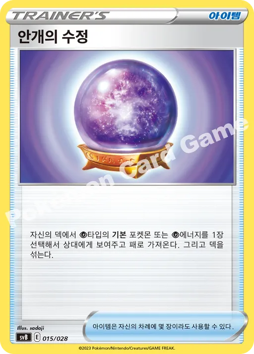 안개의 수정