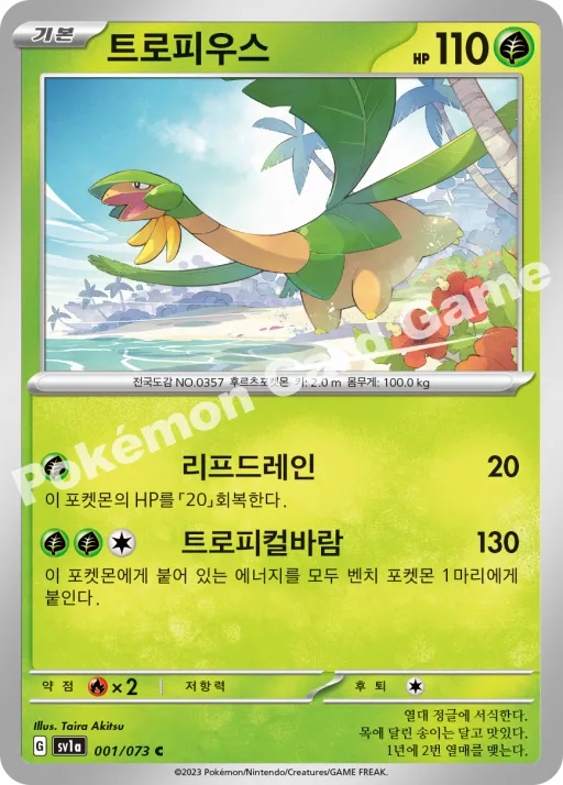 트로피우스