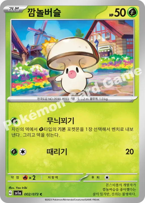 깜놀버슬