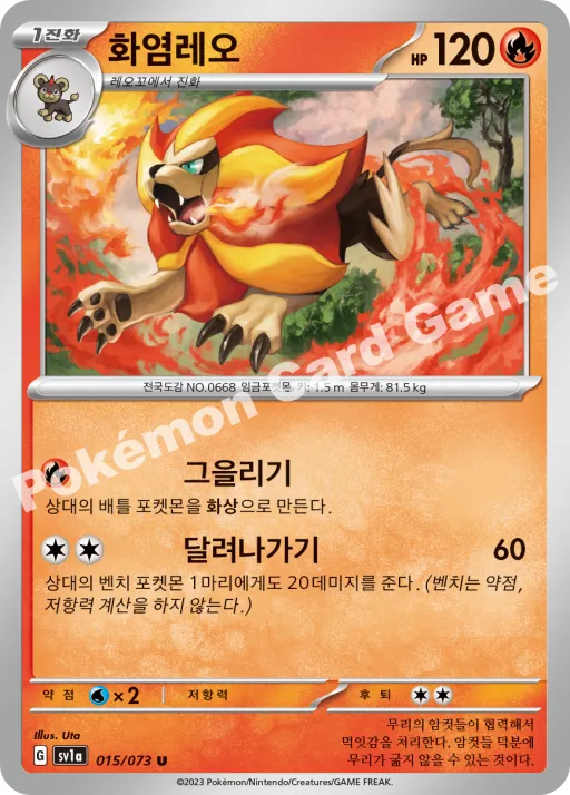 화염레오