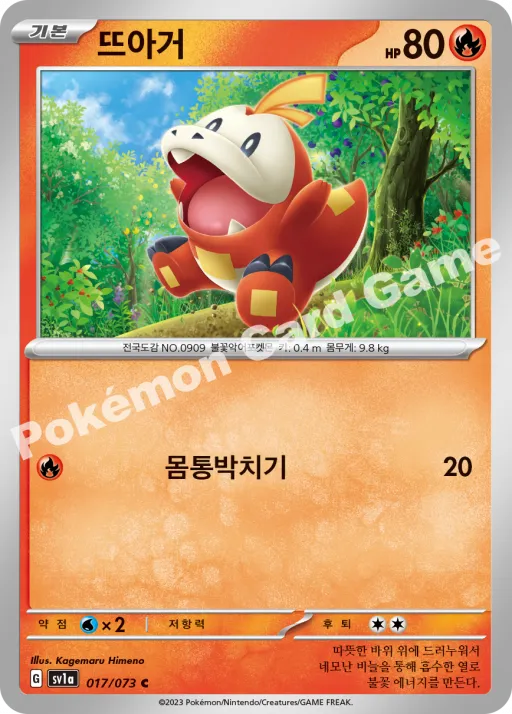 뜨아거