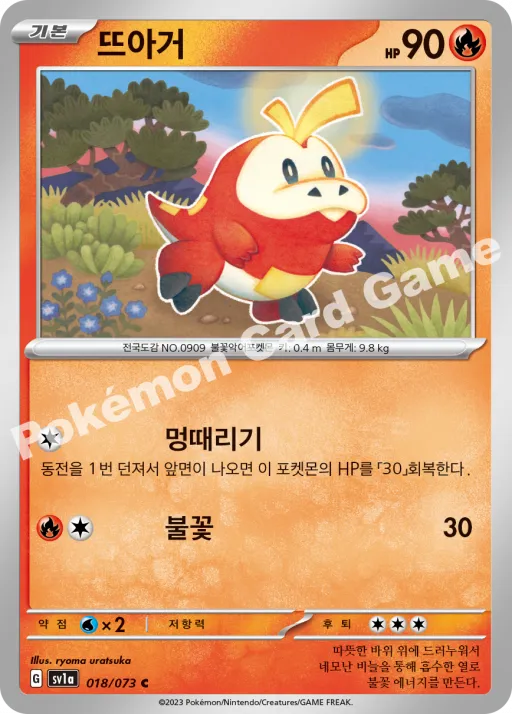뜨아거