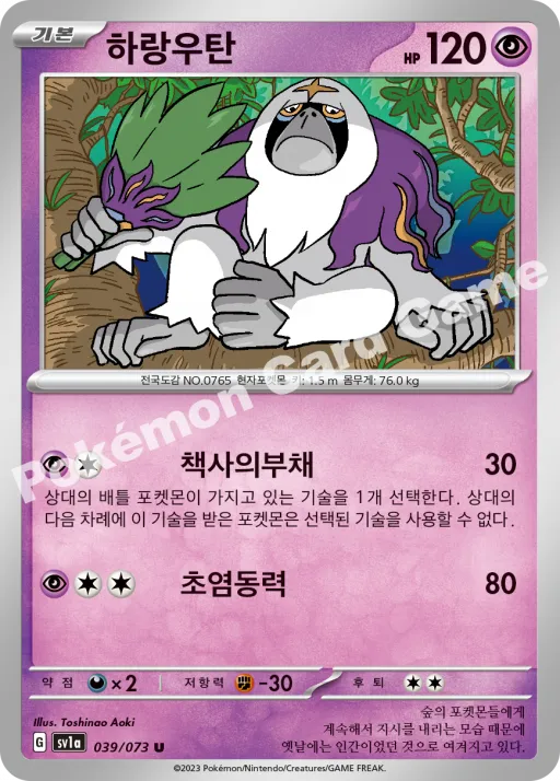 하랑우탄