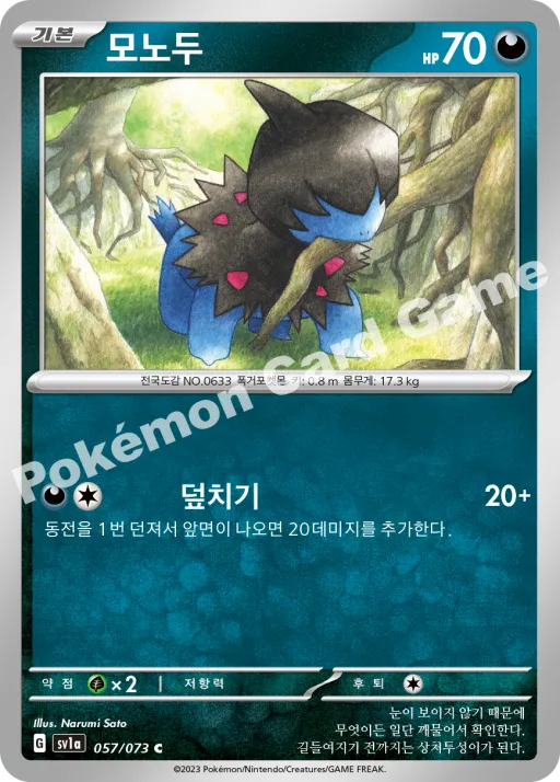 모노두