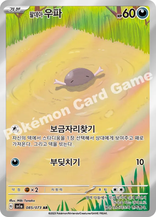Paldean Wooper
