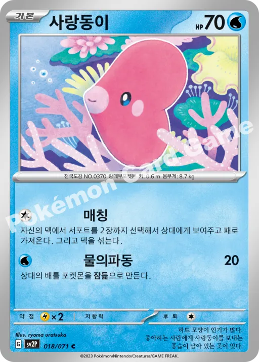 사랑동이