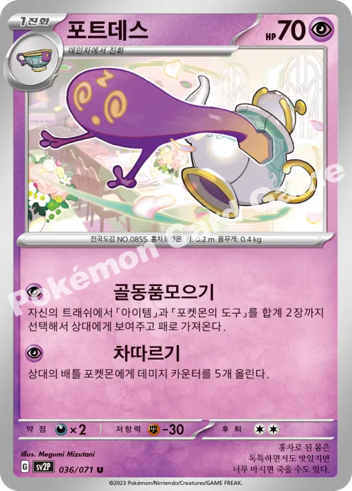 포트데스