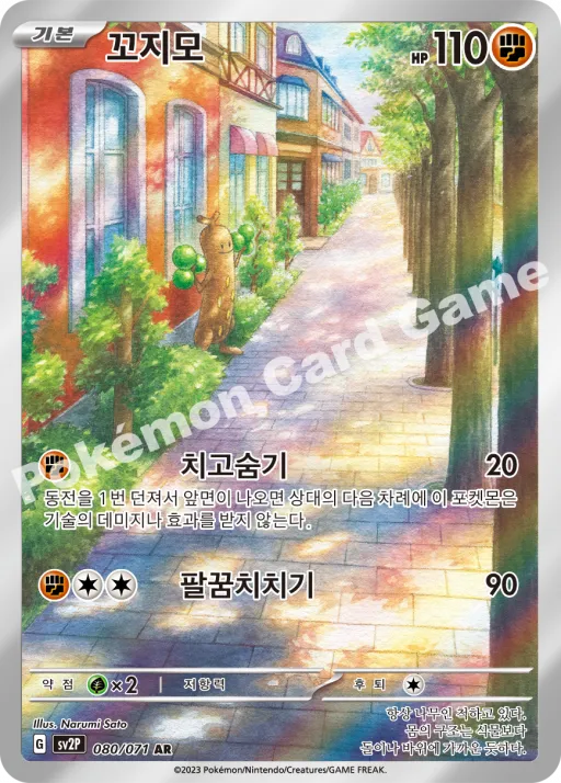 꼬지모