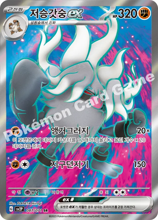 Annihilape ex