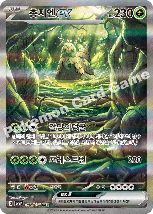 チオンジェン ex
