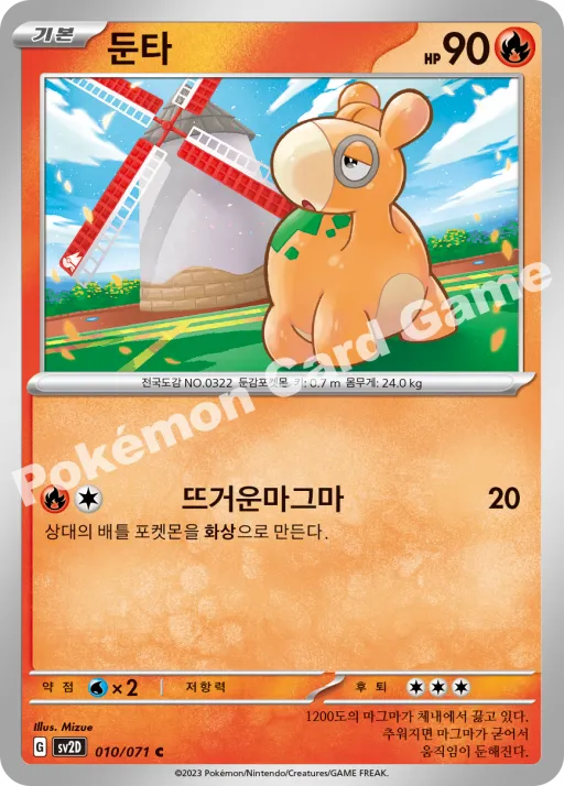 둔타