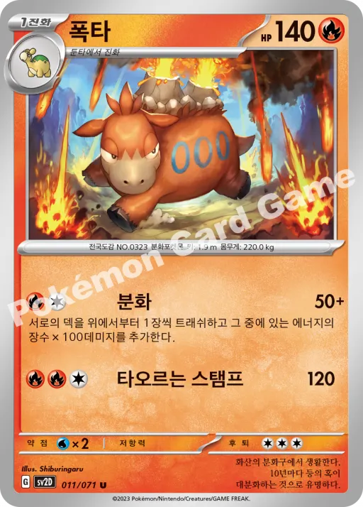 폭타