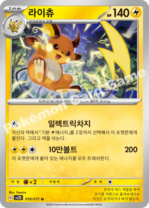 라이츄
