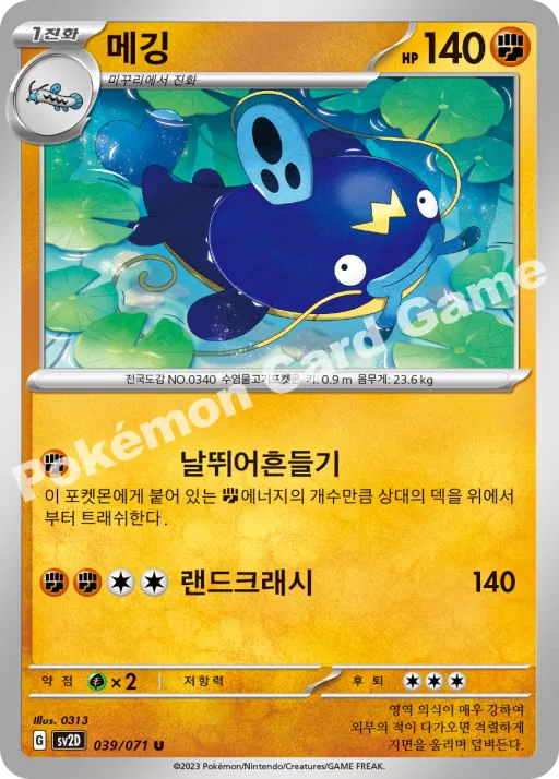 메깅