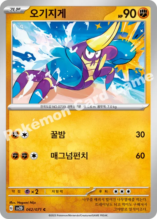 오기지게