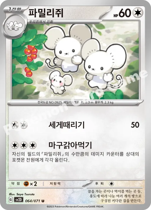 파밀리쥐