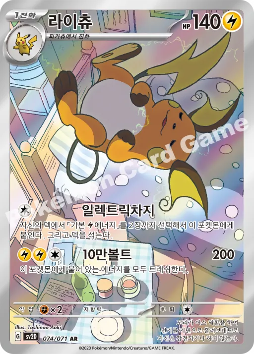 라이츄