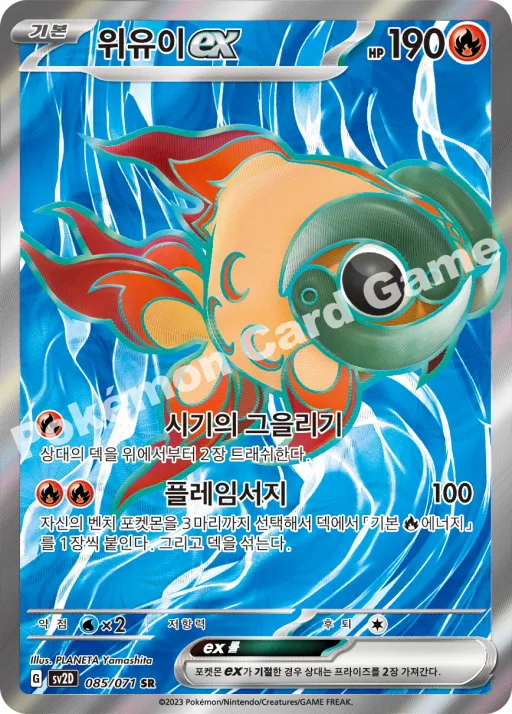 위유이 ex