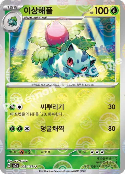 이상해풀