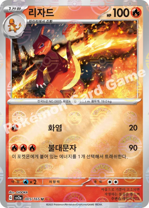 리자드