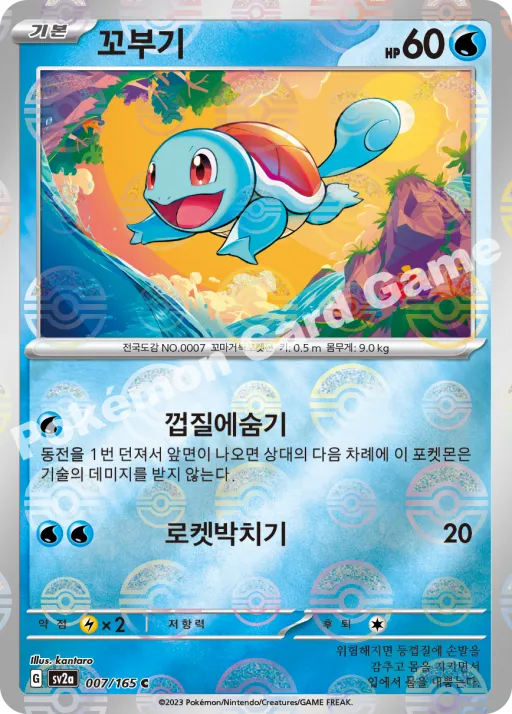 꼬부기