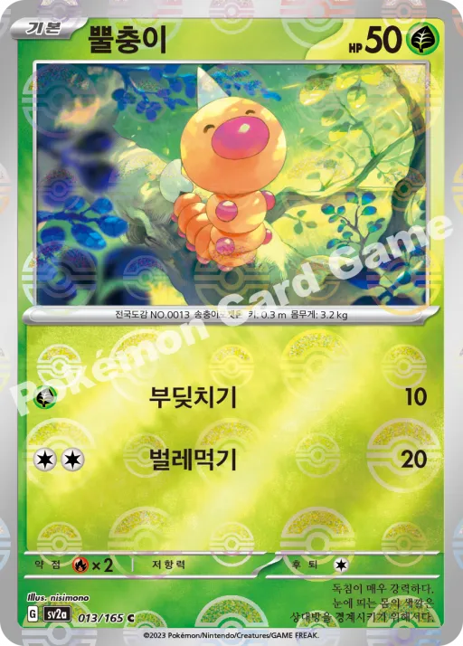 뿔충이