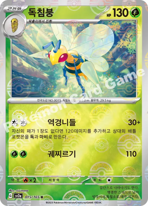 독침붕