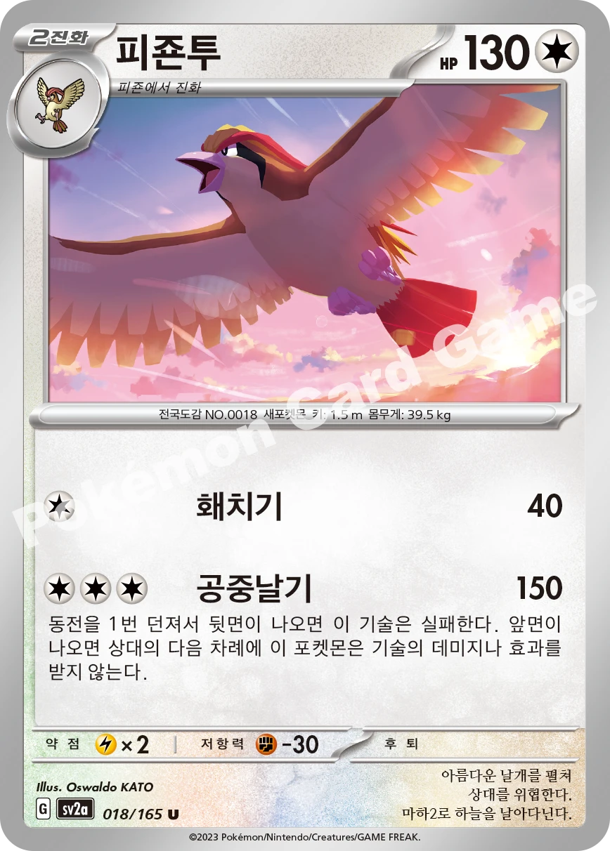 Pidgeot