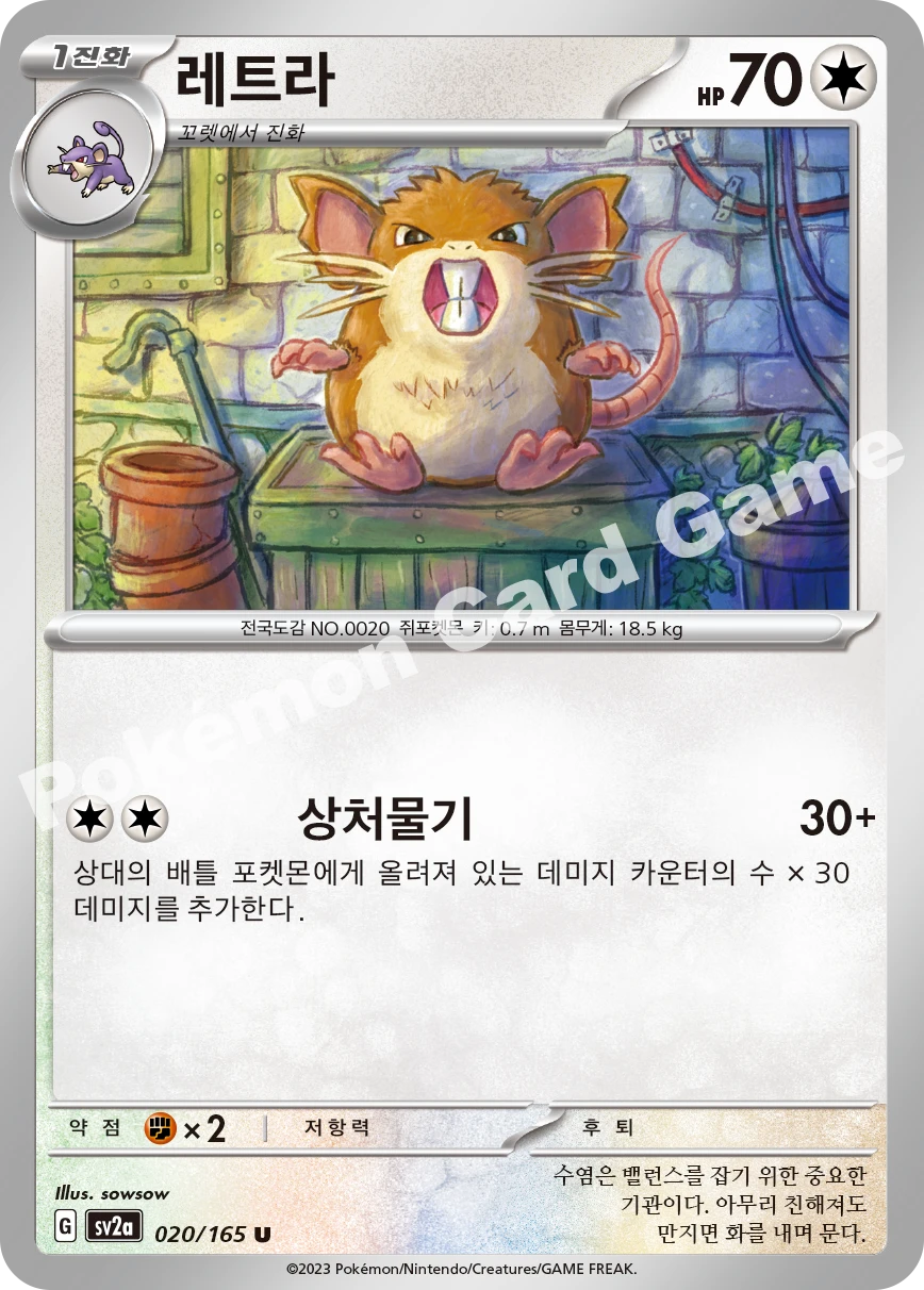 레트라
