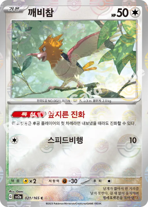 깨비참