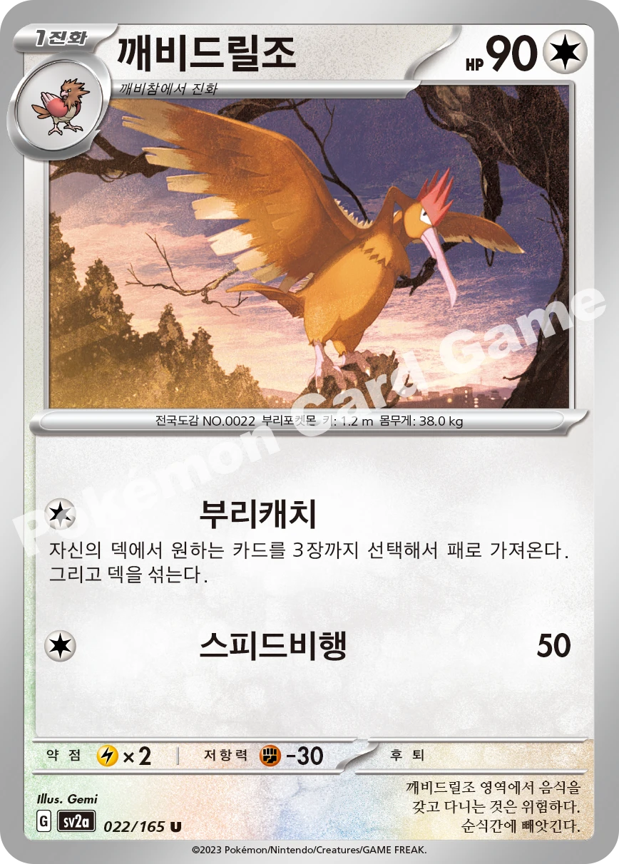 깨비드릴조
