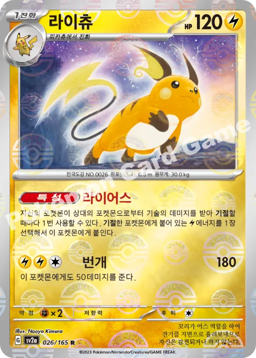 라이츄