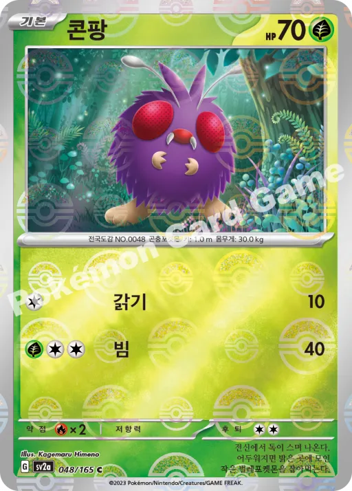 콘팡