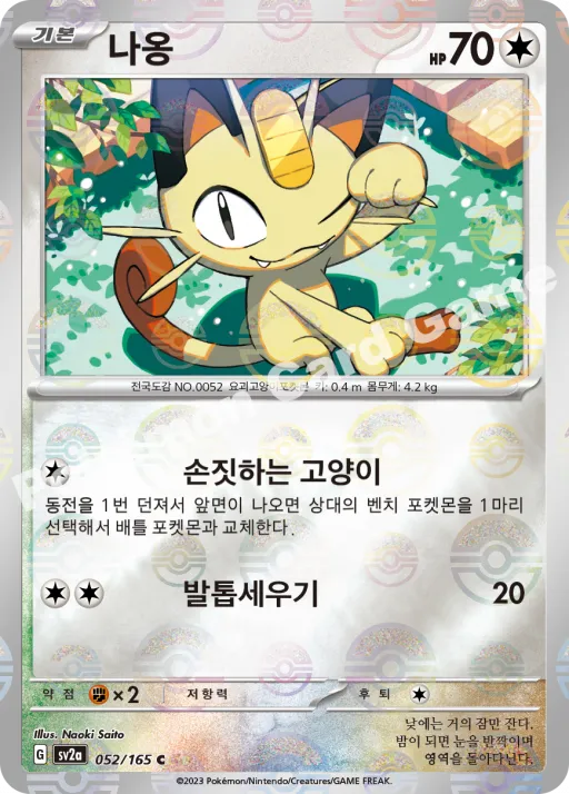 나옹