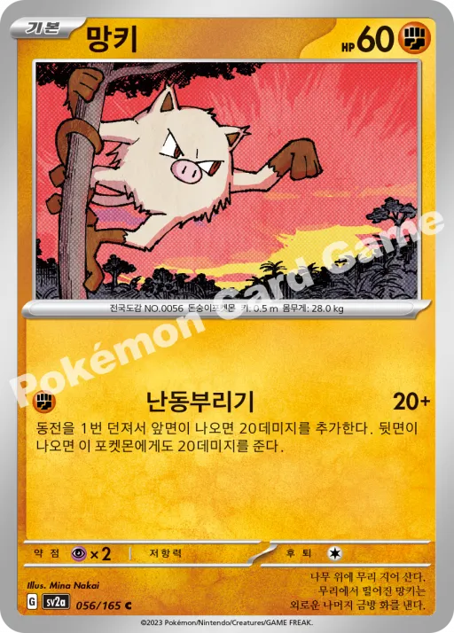 망키