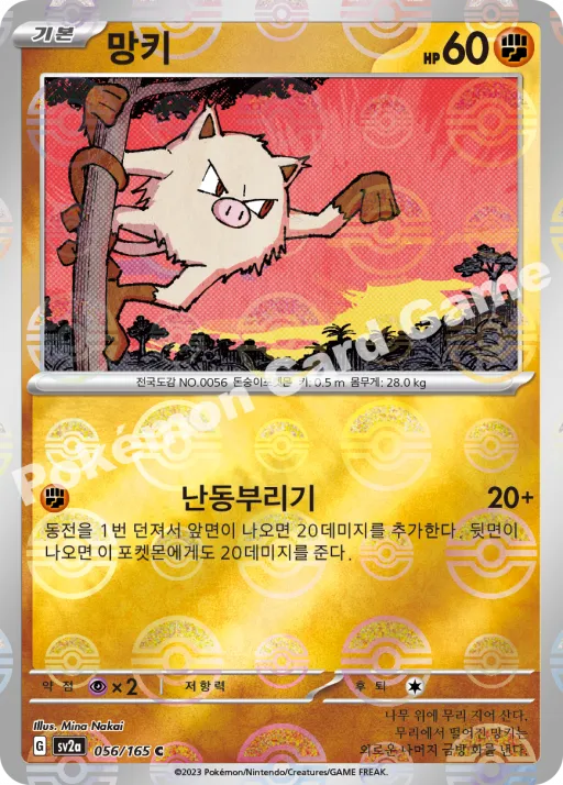 망키