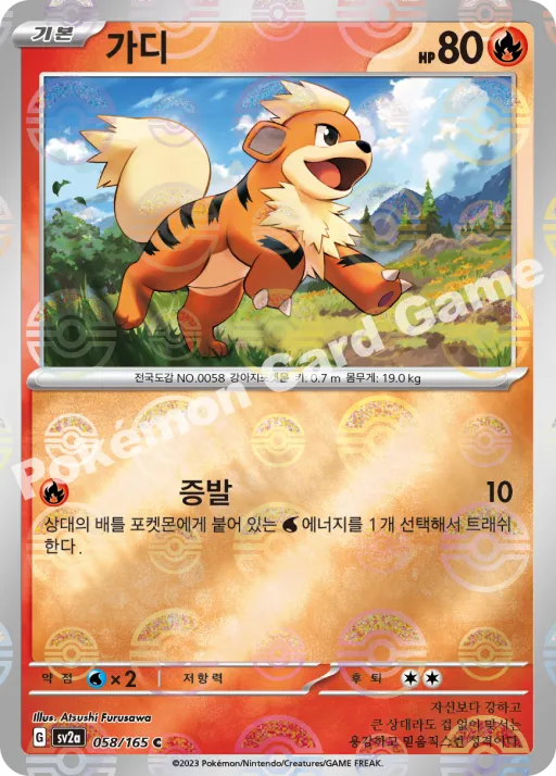 가디