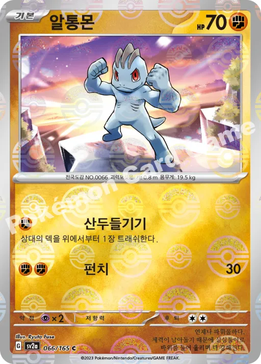 알통몬
