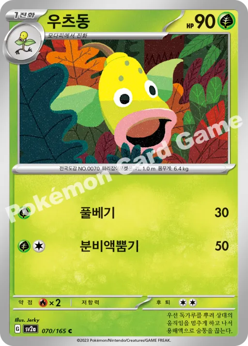 우츠동