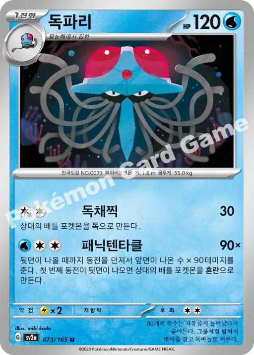 독파리